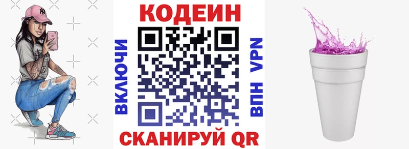 Кодеиновый сироп Lean Purple Drank  Купить закладки  Поронайск 