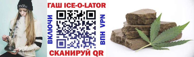 Гашиш Ice-O-Lator  Купить закладки  Поронайск 