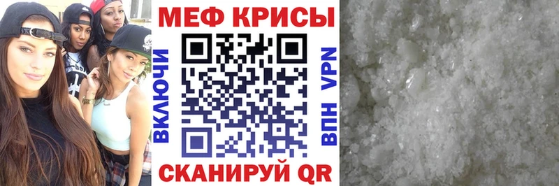 МЕФ мяу мяу  Купить где  Поронайск 